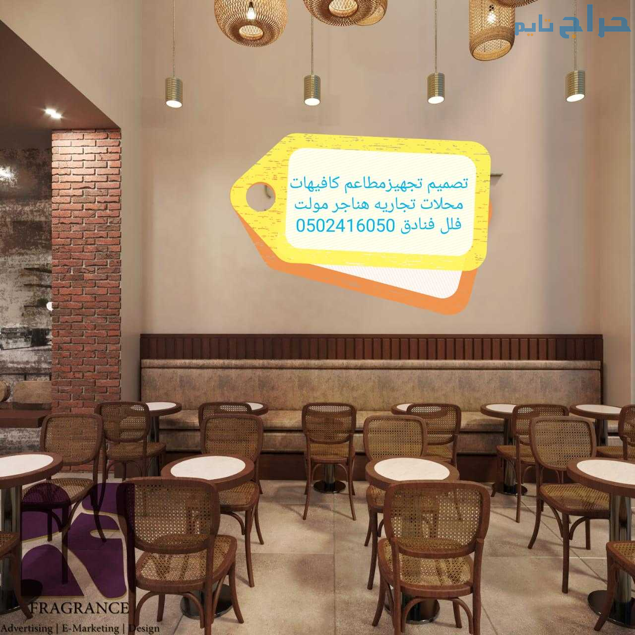 مقاول تنفيذ تجهيز المطاعم
