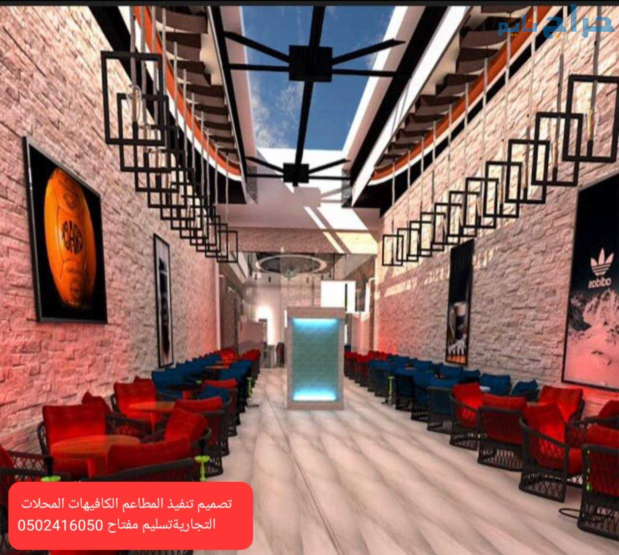 مقاول مطاعم# تجهيز مطاعم مقاول
