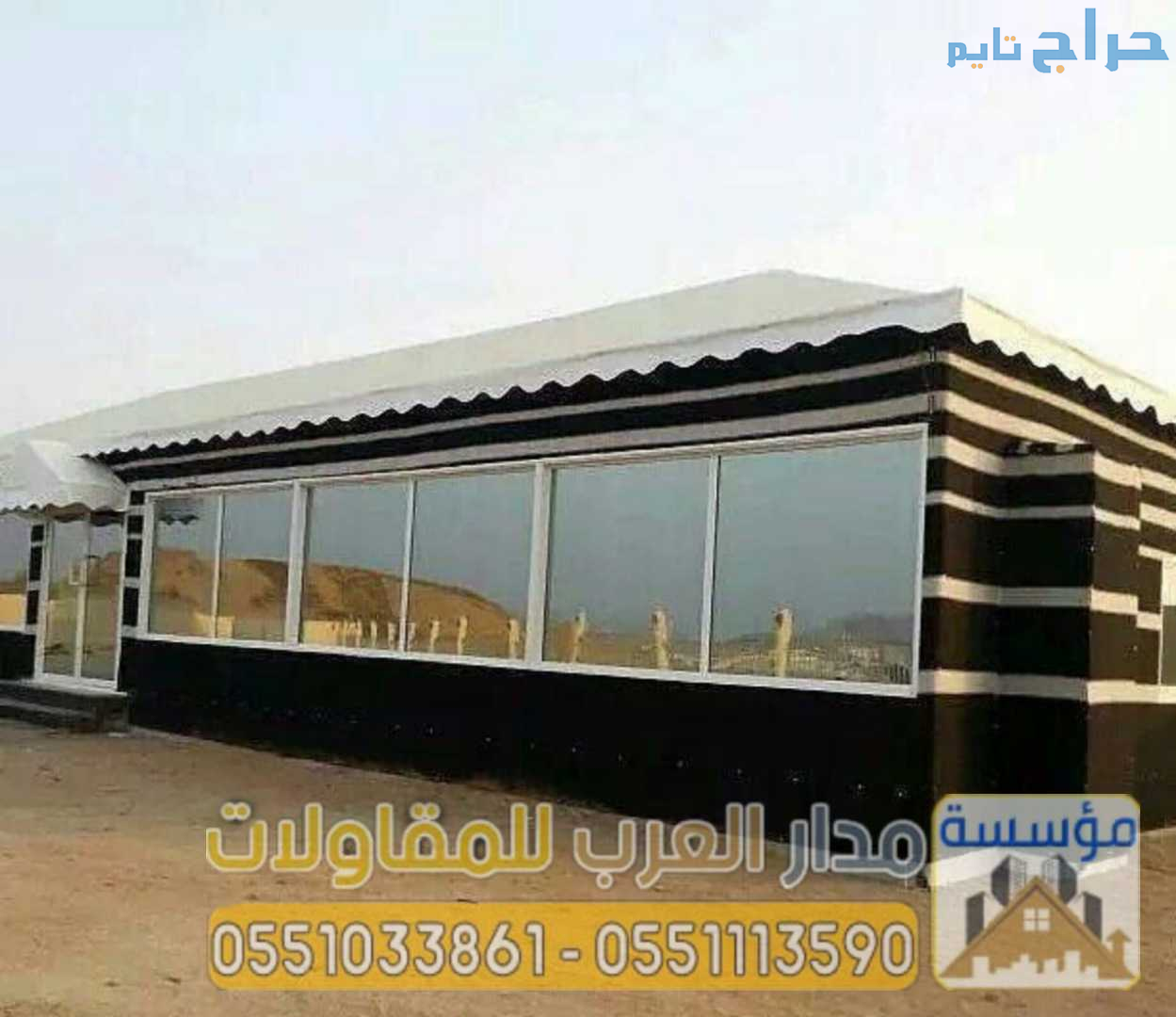 تصميم بيت شعر زجاج في الرياض 0551033861