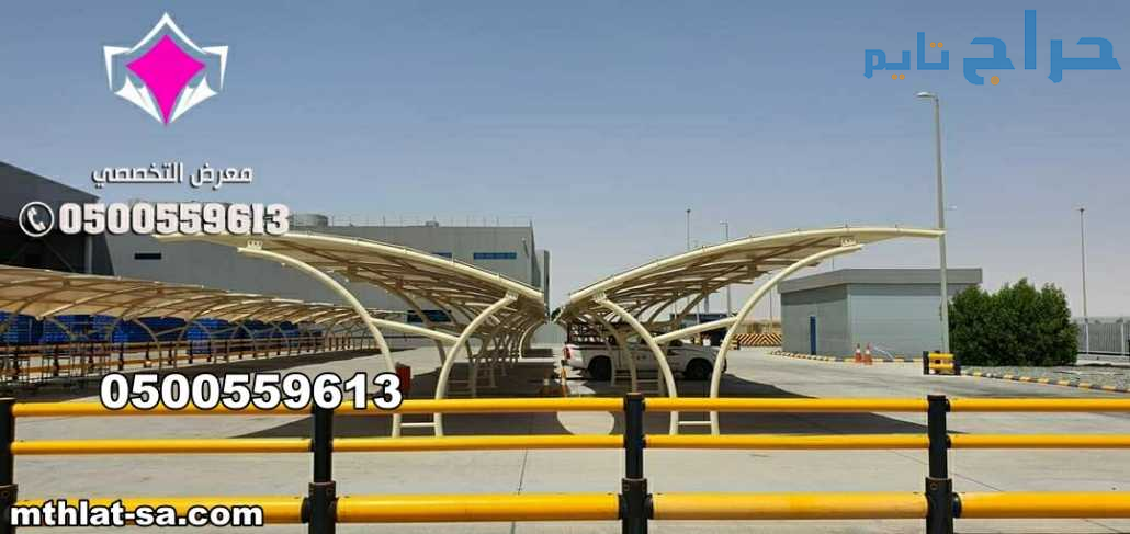 صيانة واصلاح مشاريع مظلات المدارس الحدائق السيارات...