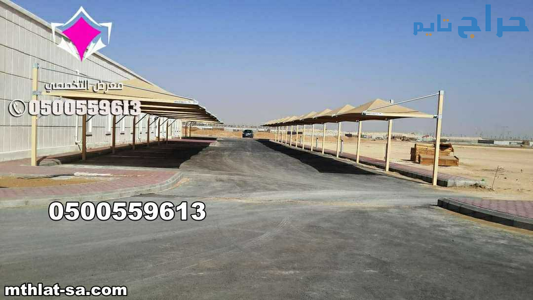 تغير قماش او شرع مشاريع مظلات سيارات PVDF و PVC و...