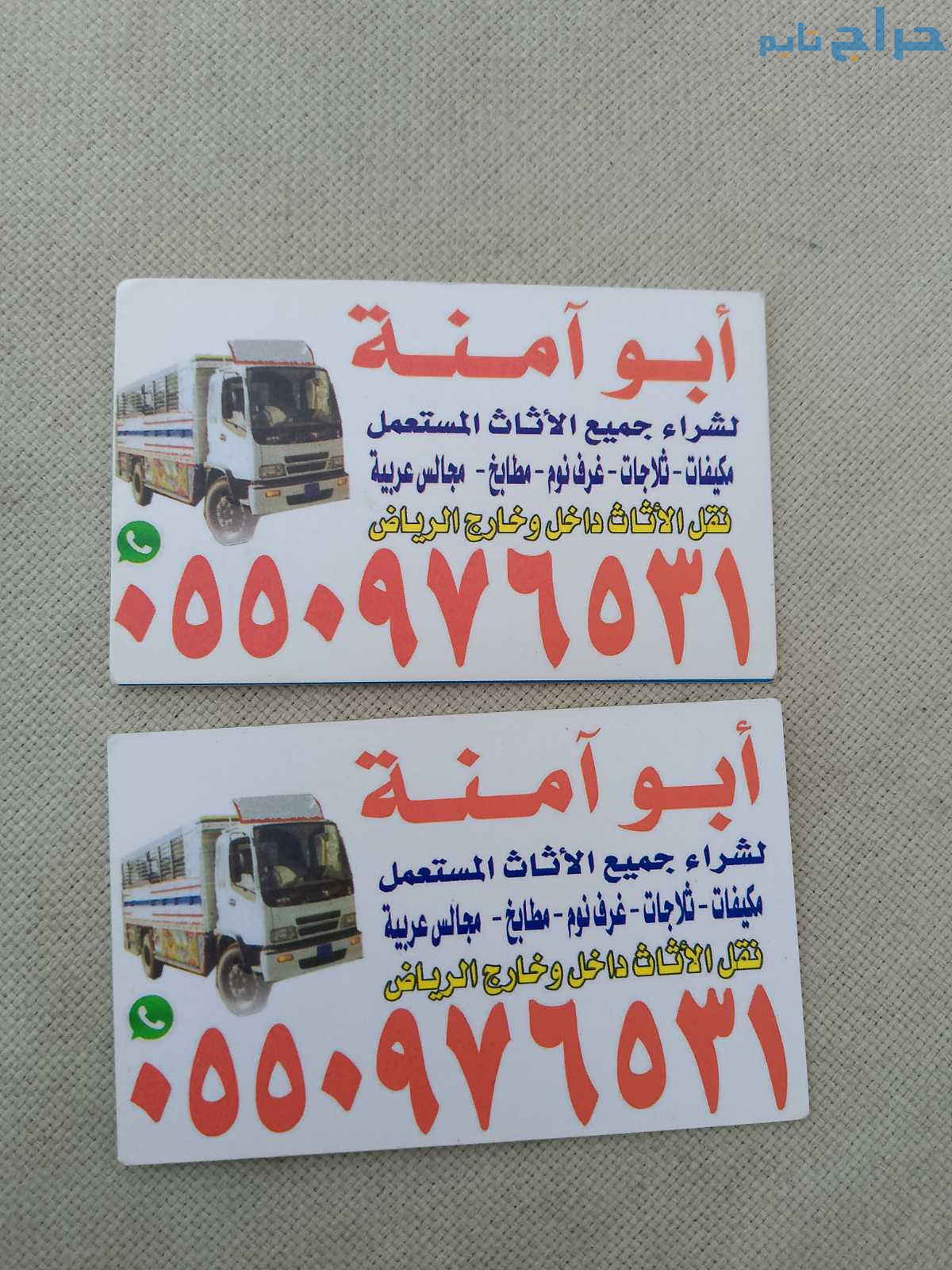 نقل عفش بالرياض