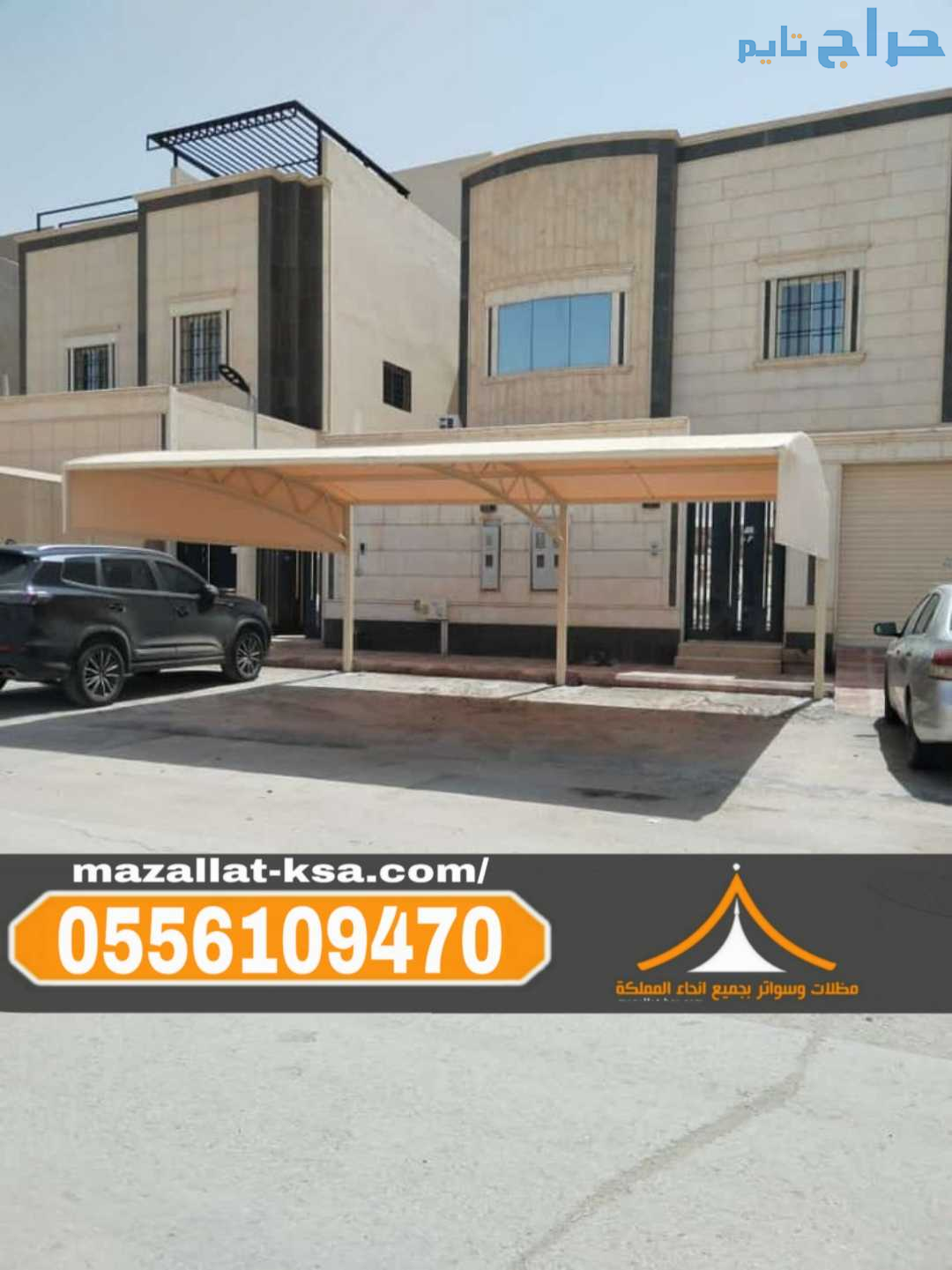 مظلات مواقف في الباحة والطائف للسيارات – أفضل الأس...
