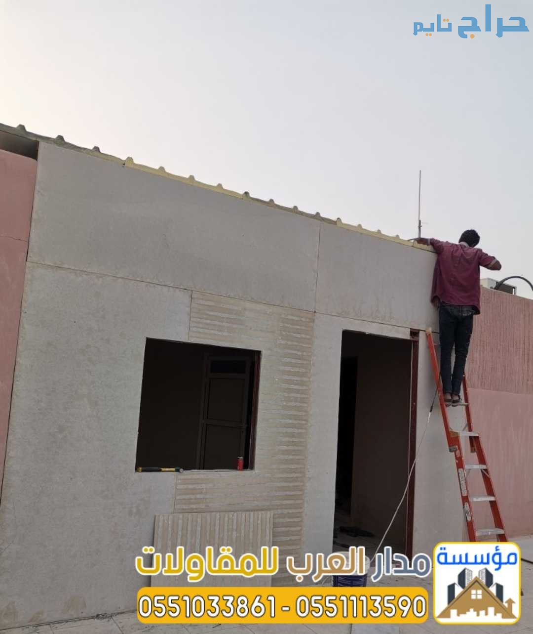 بناء ملحق بألواح اسمنت بورد في الرياض 0551033861