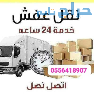 دينا طش اغراض القديمة بحي الملقا 0556418907