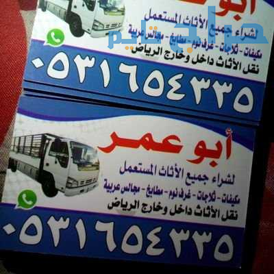 دينا نقل عفش حي التعاون 0531654335