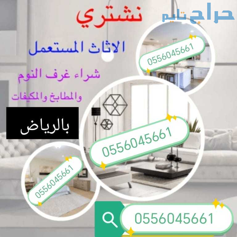شراء مكيفات مستعمله حي اليرموك 0556045661