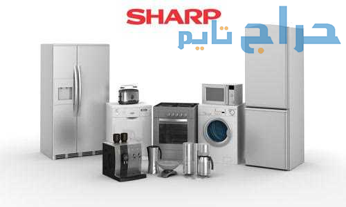 خدمة عملاء ثلاجات شارب في حي الاشجار  01096922100