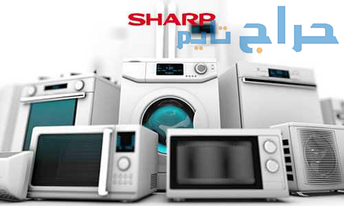 صيانة أجهزة ثلاجات شارب في الهرم  01095999314
