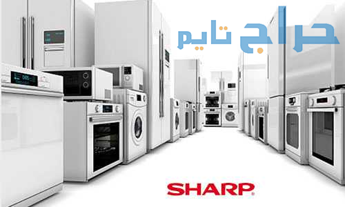 مراكز صيانة ثلاجات شارب المعتمدةبيفرلي هيلز 011258...