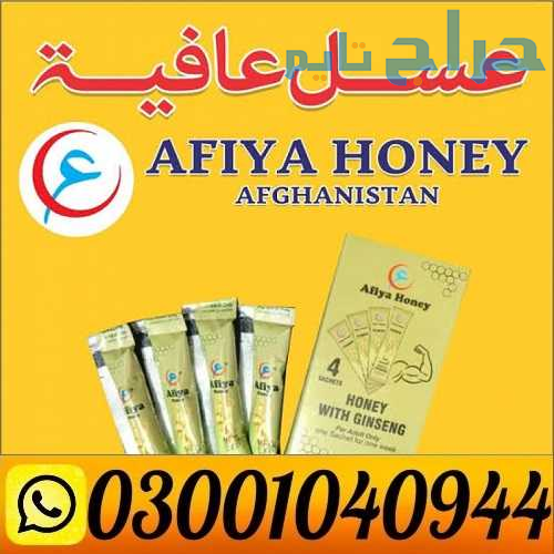 Afiya Honey With Ginseng in Pakistan ( 0300.104094...