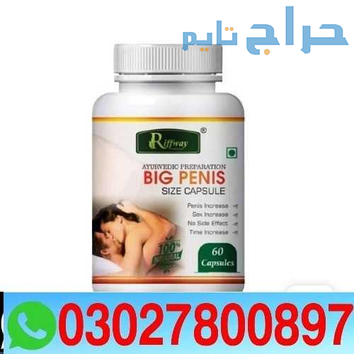 Big Penis Capsule in Pakistan { 03027800897 } Shop...