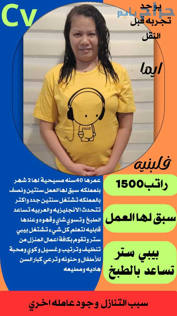 فلبينيه للتنازل ممتازة جدا 0543944062