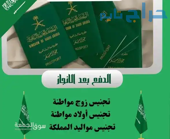 استخراج الجنسيه السعوديه تخليص معاملات الاحوال الم...