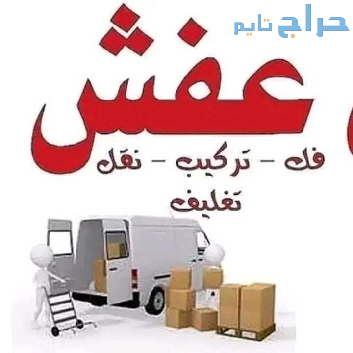 نقل مجالس حي العارض 0559803796