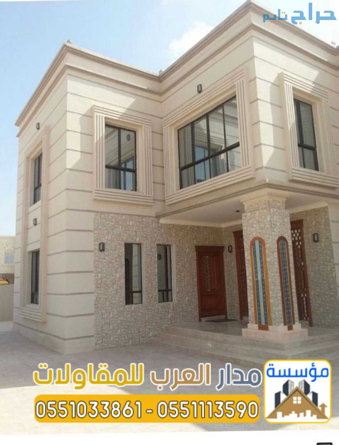 مصمم واجهات خارجية بالرياض عصرية و كلاسيك 05510338...