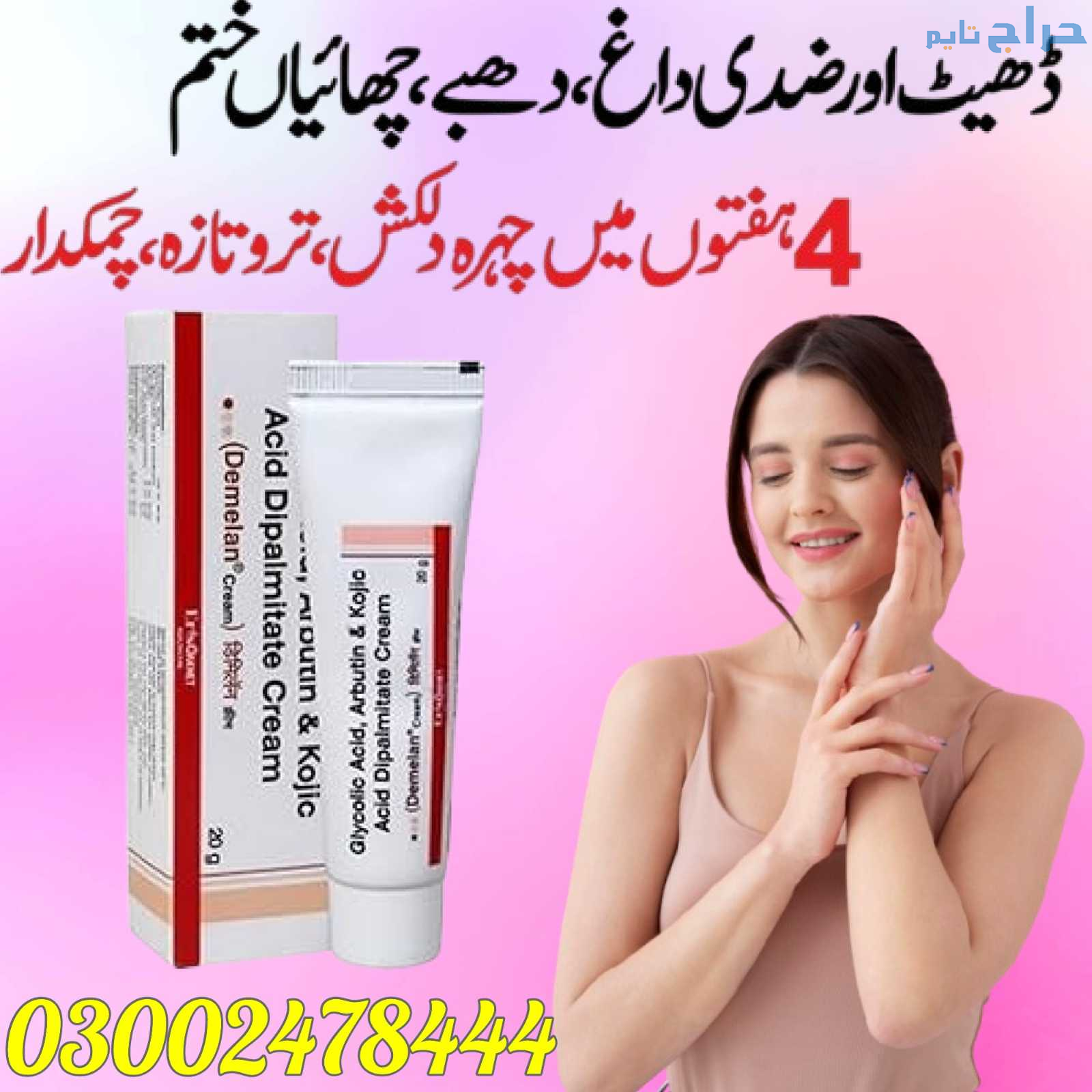 Demelan Cream In Okara- 03002478444