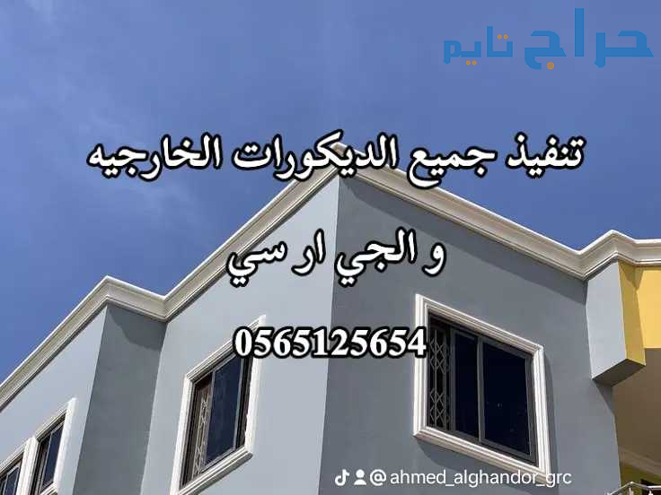 جي ار سي خارجي 0565125654