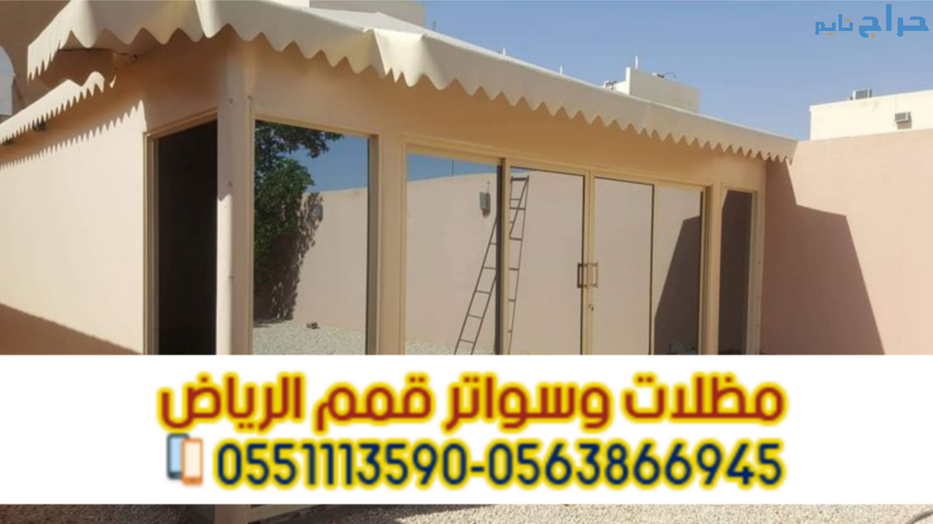 تفصيل بيوت شعر وخيام فاخرة في الرياض 0563866945