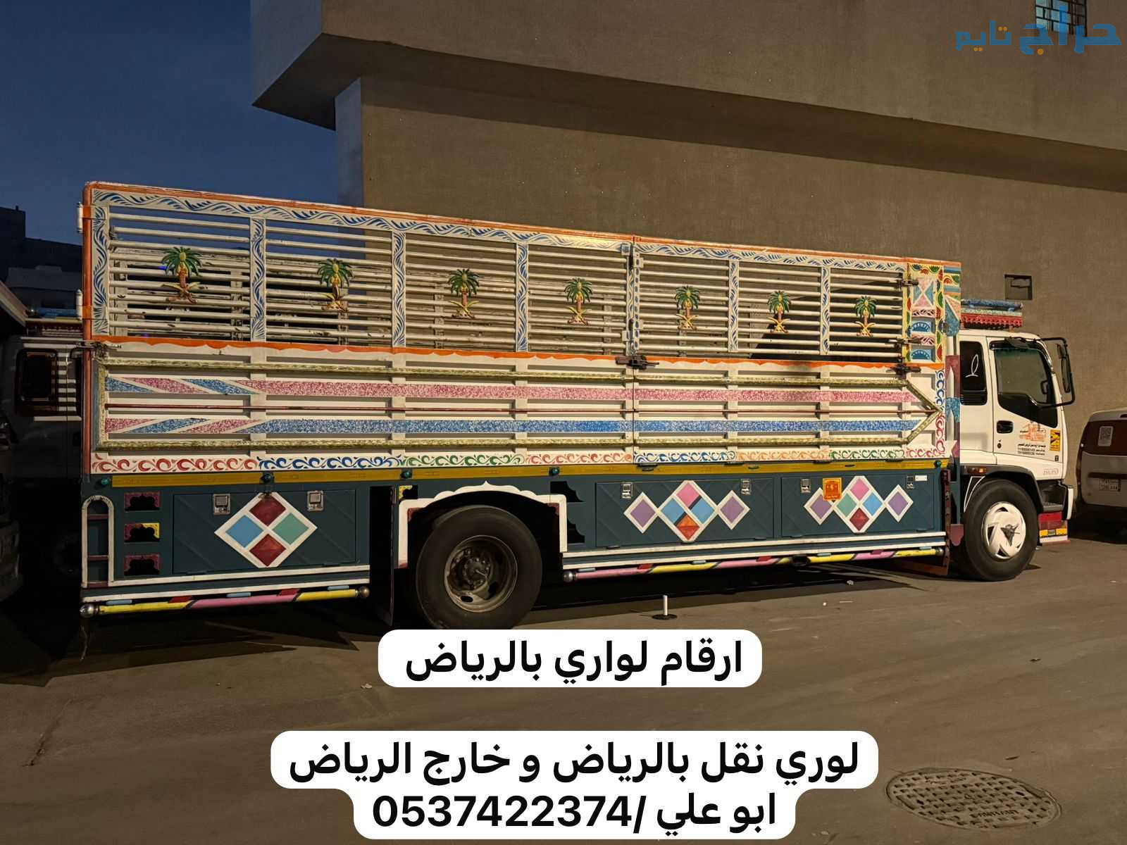 لوري نقل عفش اثاث بالرياض 0537422374