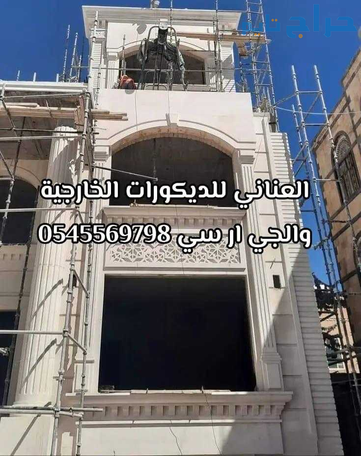 جي ار سي 0545569798