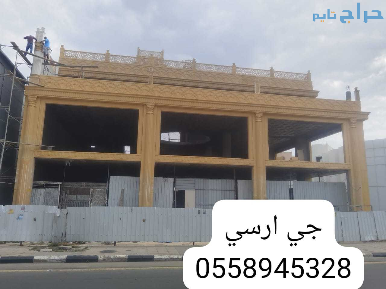 جي ارسي الطائف