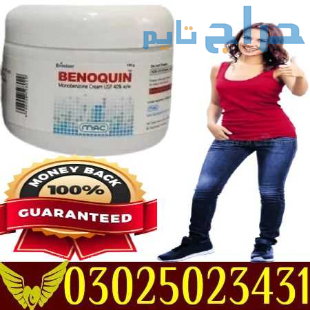 Benoquin Cream In Sialkot ! 03025023431 ! Order No...