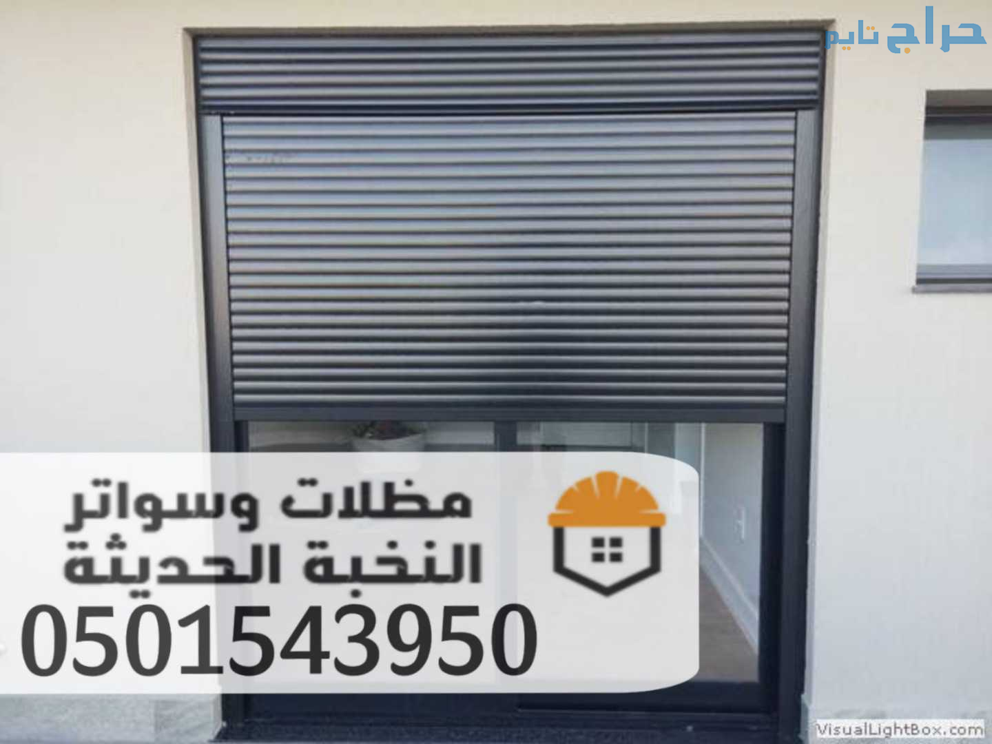 تركيب نوافذ شتر في جده وصيانه شترات 0501543950