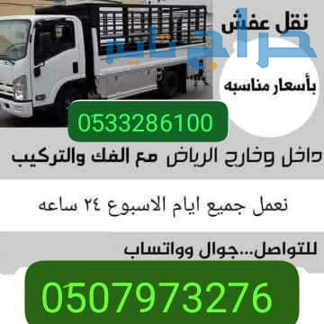 ونيت هايلوكس نقل عفش حي العليا 0510735689 نقل عفش