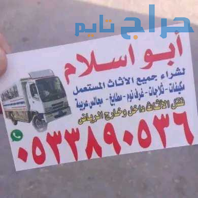 دينا نقل عفش حي الغدير 0510950133