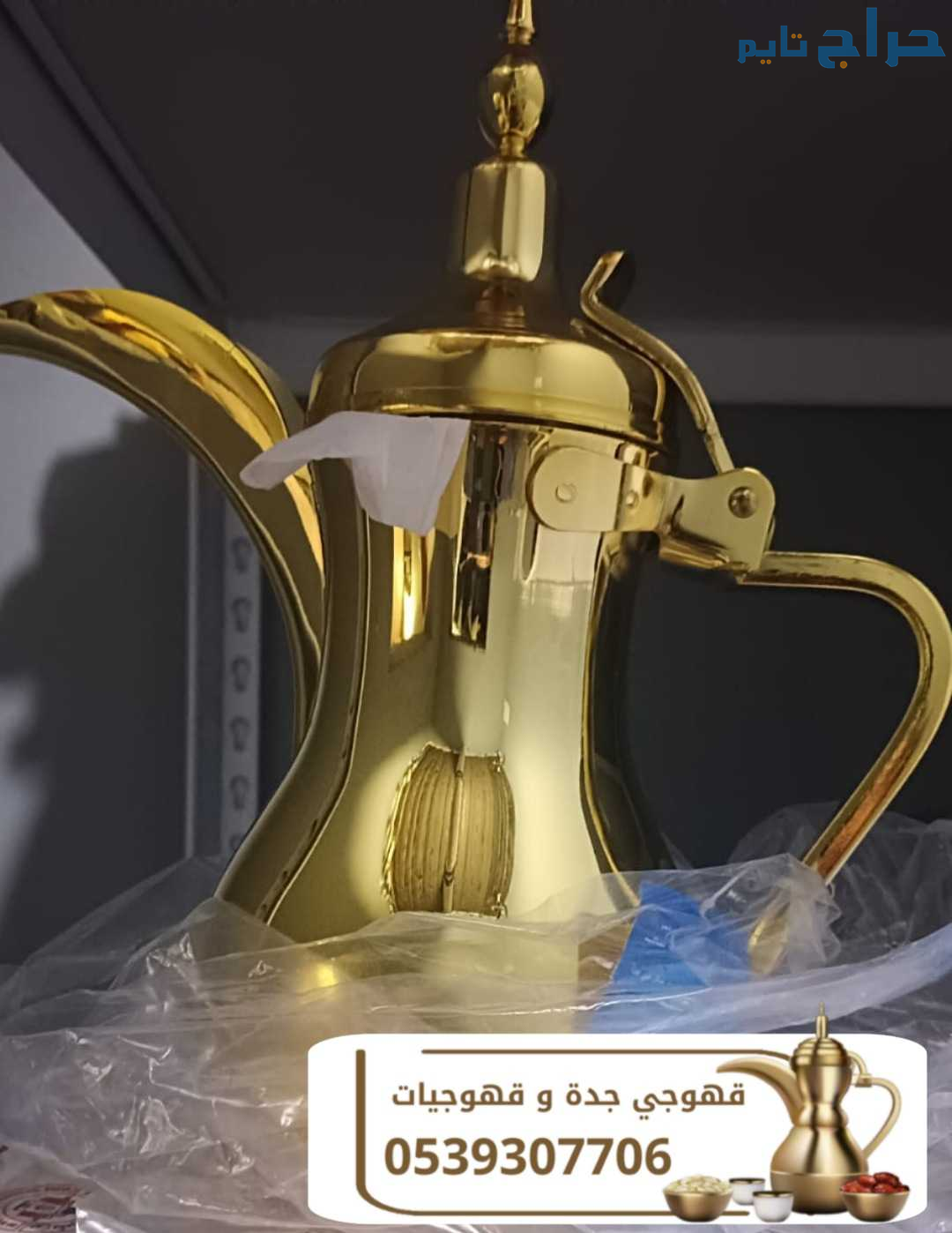 صبابين قهوة في جدة 0539307706