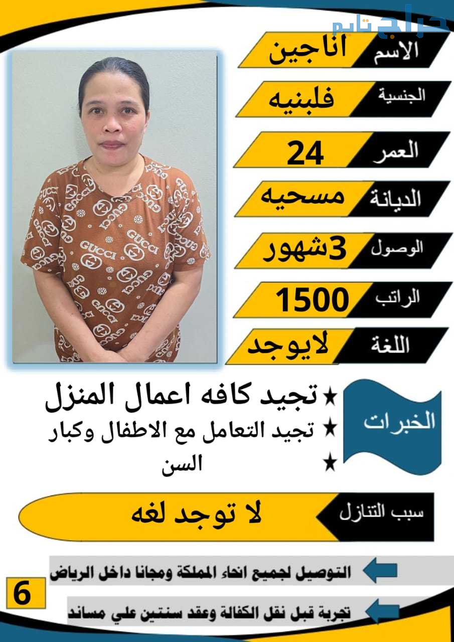 متوفر ومطلوب خادمات نقل كفالة من جميع الجنسيات