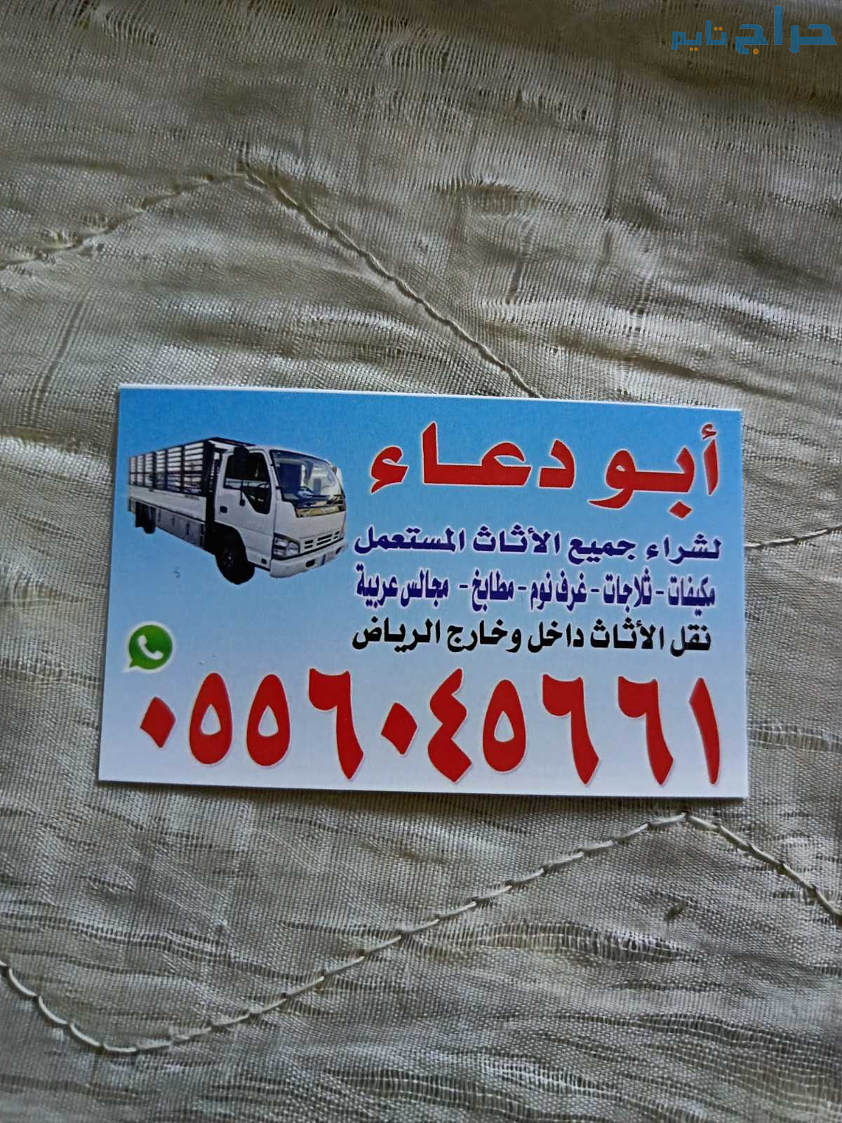 شراء اثاث مستعمل حي الندوة 0556045661