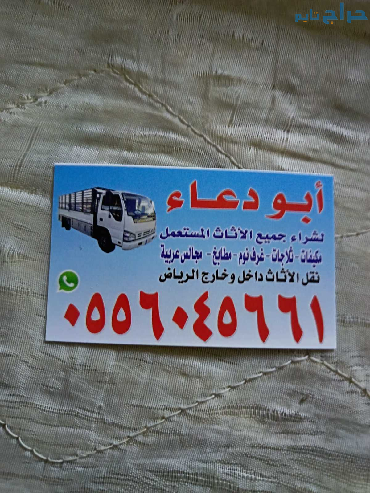 شراء اثاث مستعمل حي الجزيرة 0556045661