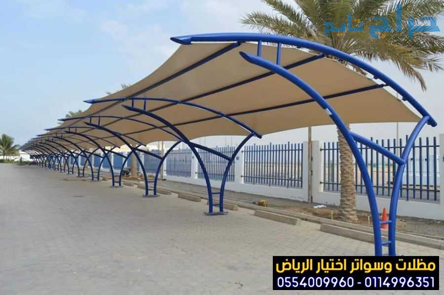 مؤسسة مظلات وسواتر اختيار الرياض 0554009960 مظلات...