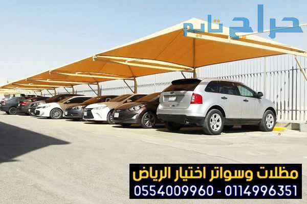 ماهي شروط البلدية  تركيب مظلات خارجية السيارات بال...