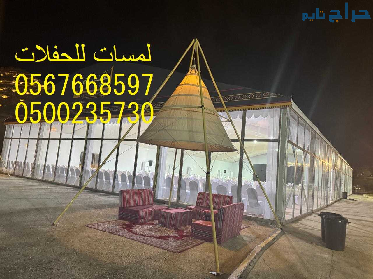 مكيفات ,مراوح ,رزاز ,مظلات ,خيام اوربية ,خيام شعبي...