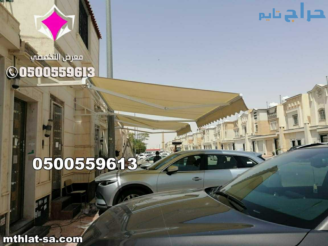 مظلات كهربائية متحركة أبها 0500559613 - مظلات سيار...