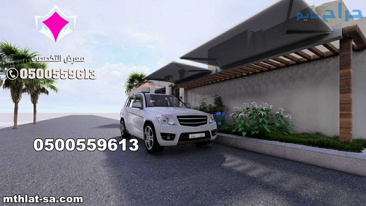 تركيب مظلات سيارات متحركة الدمام 0500559613 مظلات...