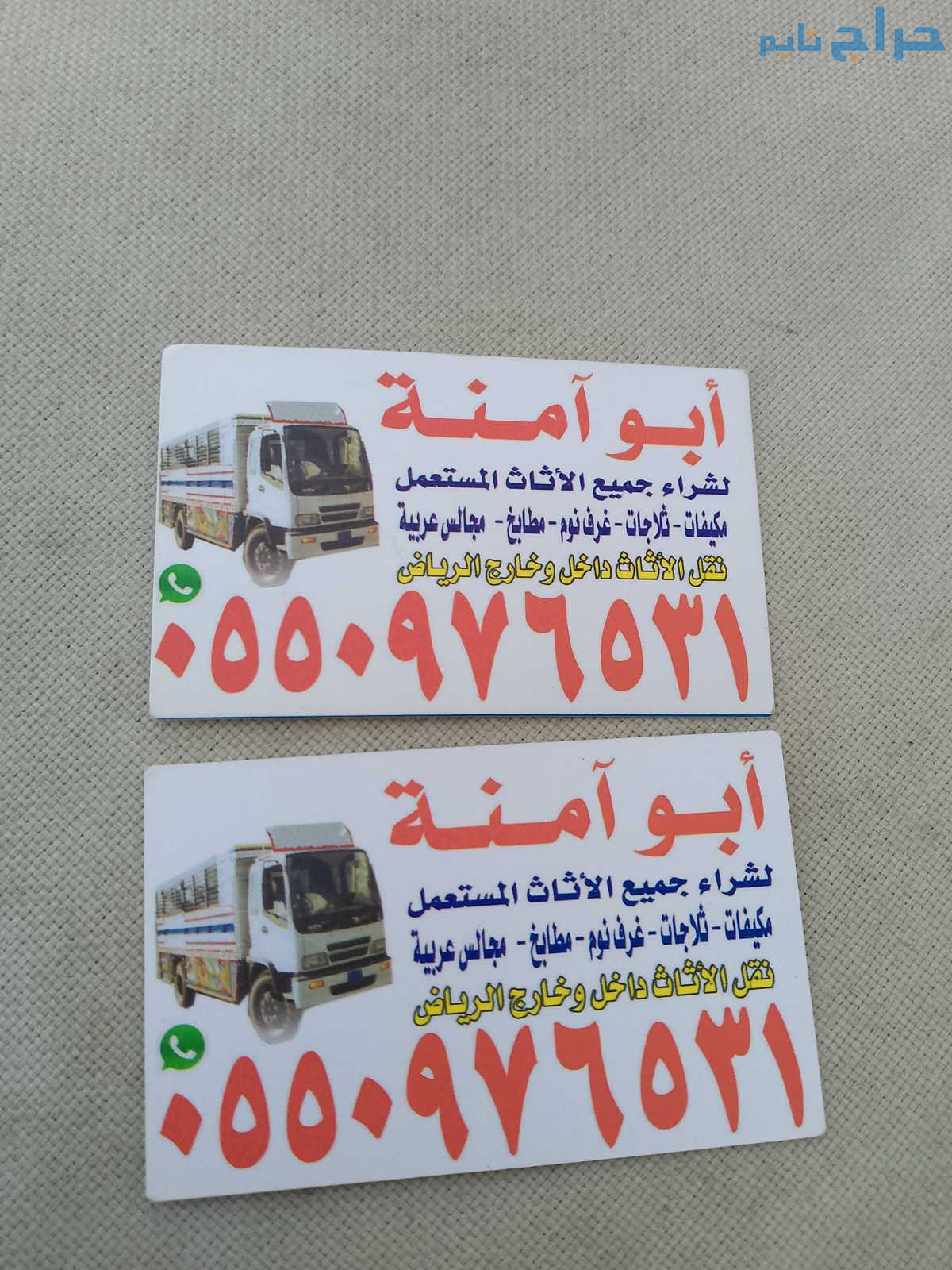 نقل اثاث بالرياض مع الفك والتركيب