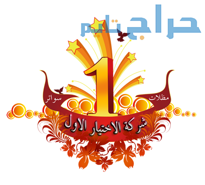 مظلات وسـواتر الاختيار الاول - مظلات سيارات - 0500...