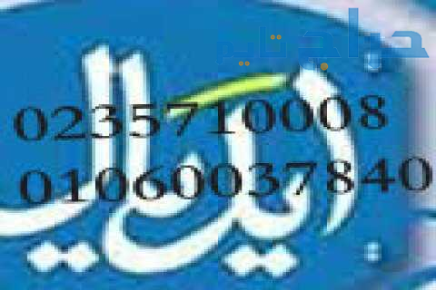 صيانة ثلاجات ايديال ايليت سمنود 01112124913