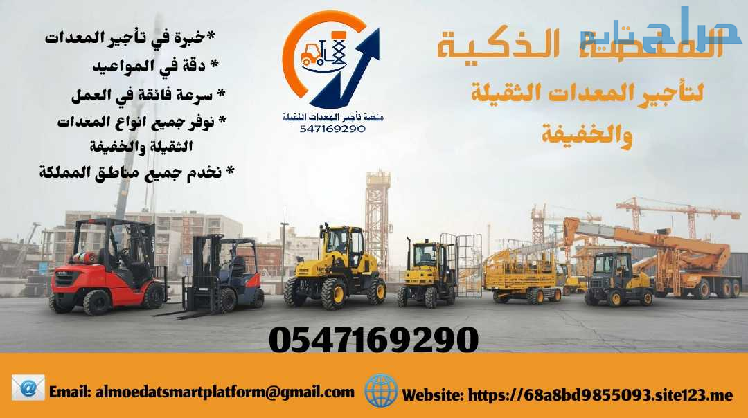 فوركلفت للإيجار جي سي بي للإيجار رافعة شوكية للإيج...