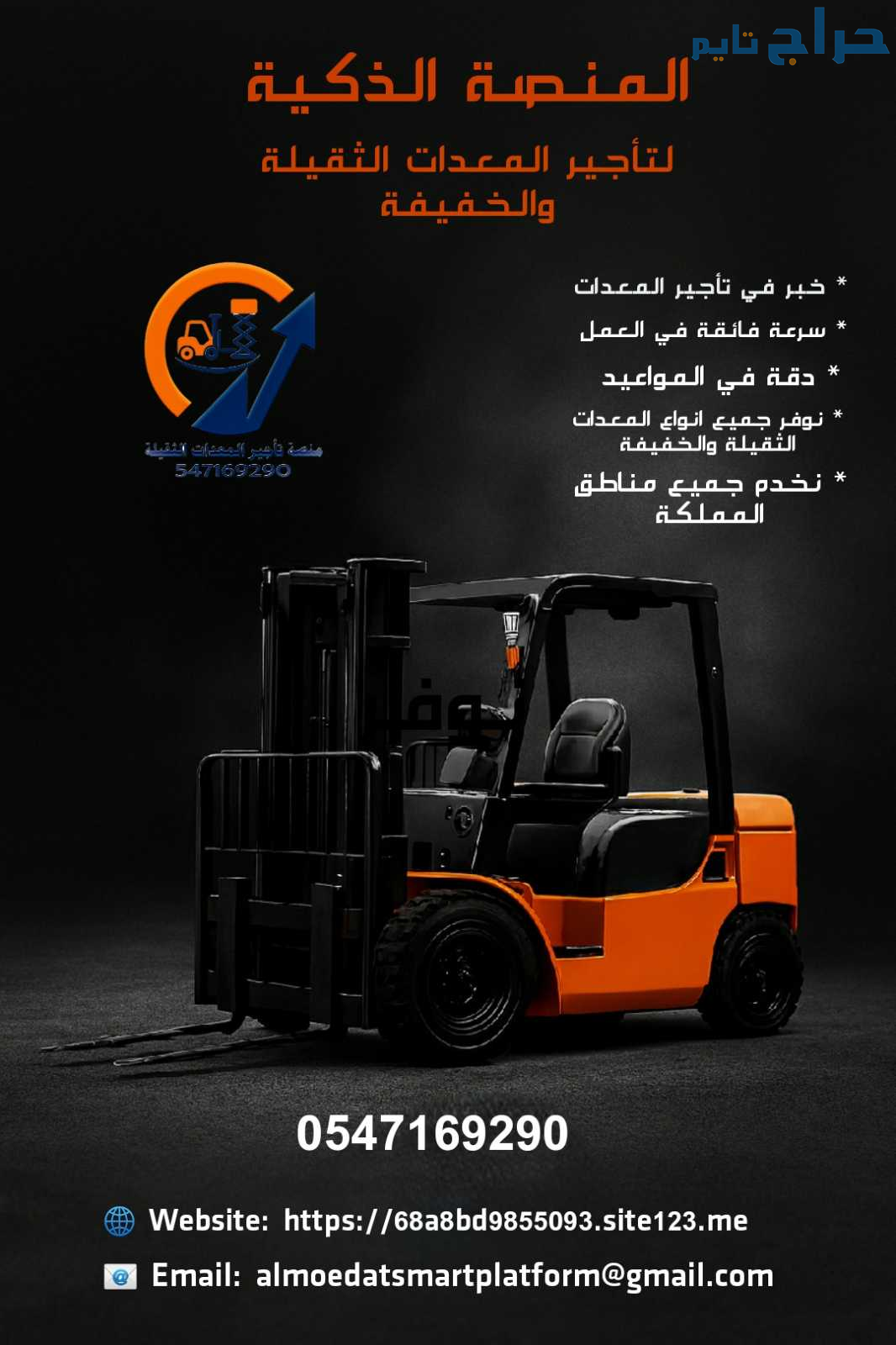 فوركلفت للإيجار رافعات شوكية للإيجار مان ليفت للإي...