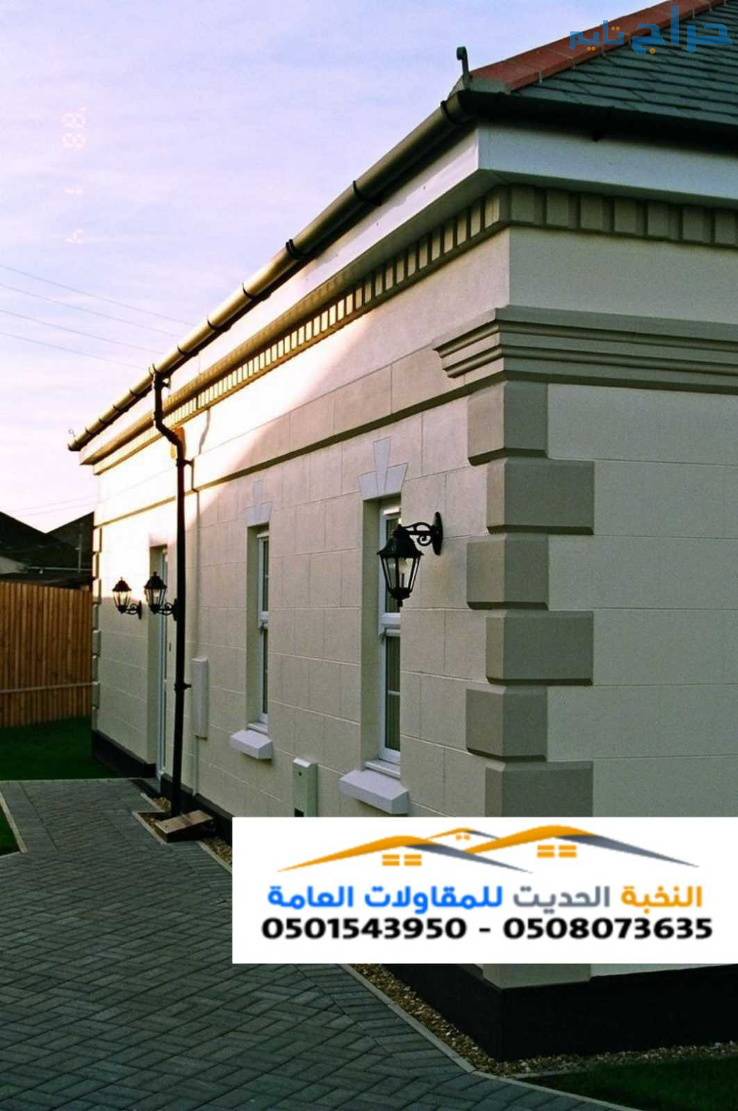 تصميم ملاحق خارجية مودرن بالرياض 0501543950