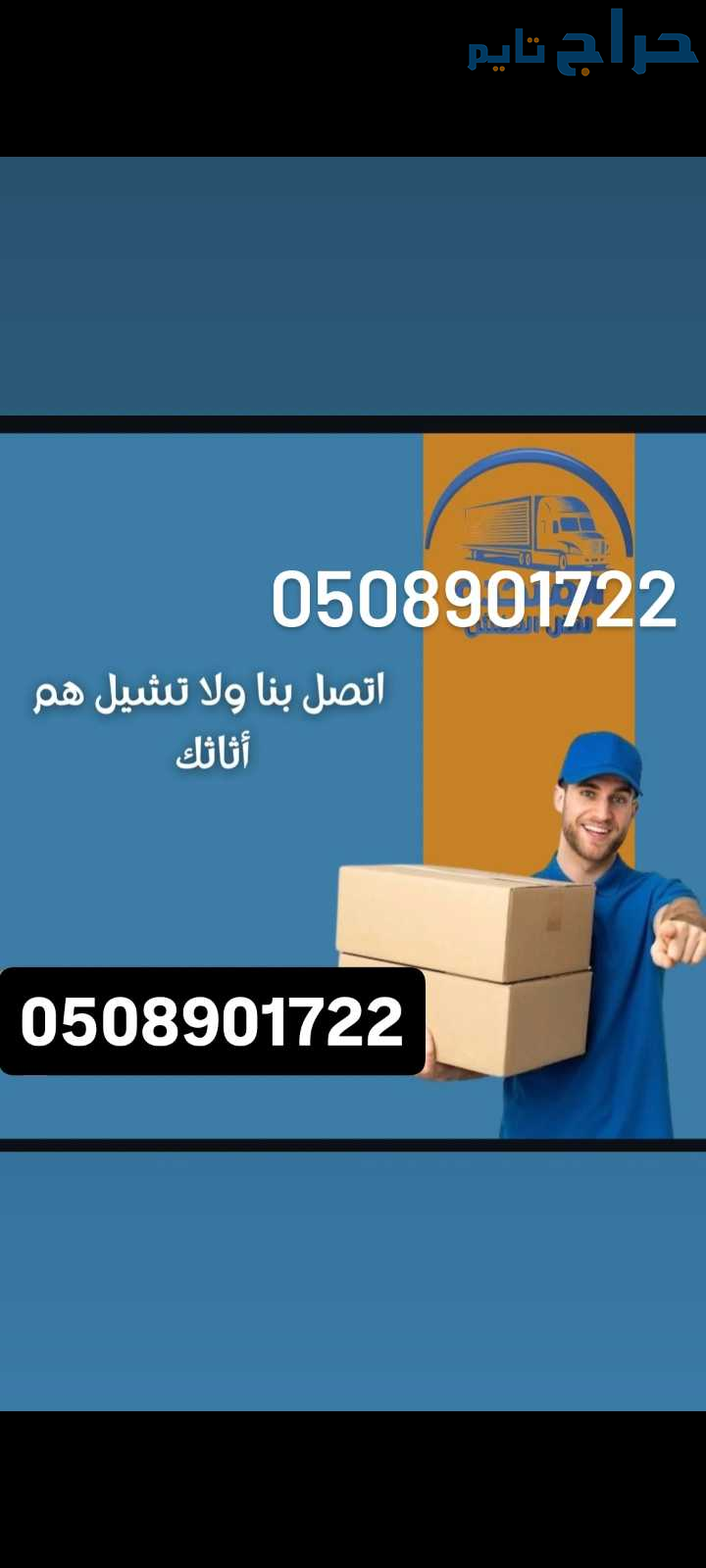 دينا نقل عفش بجيزان 0508901722 جازان