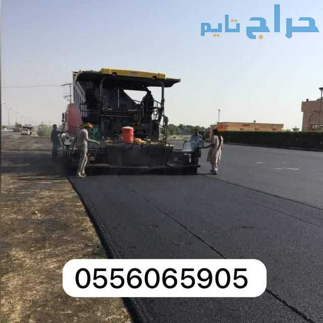 اسفلت  الشرقيه