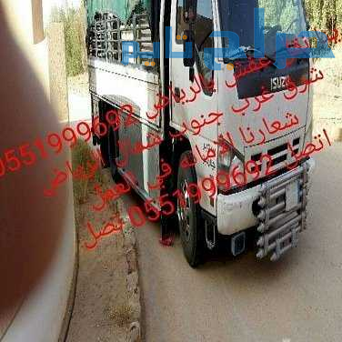 دينا نقل عفش ظهرة لبن 0551999692 الرياض