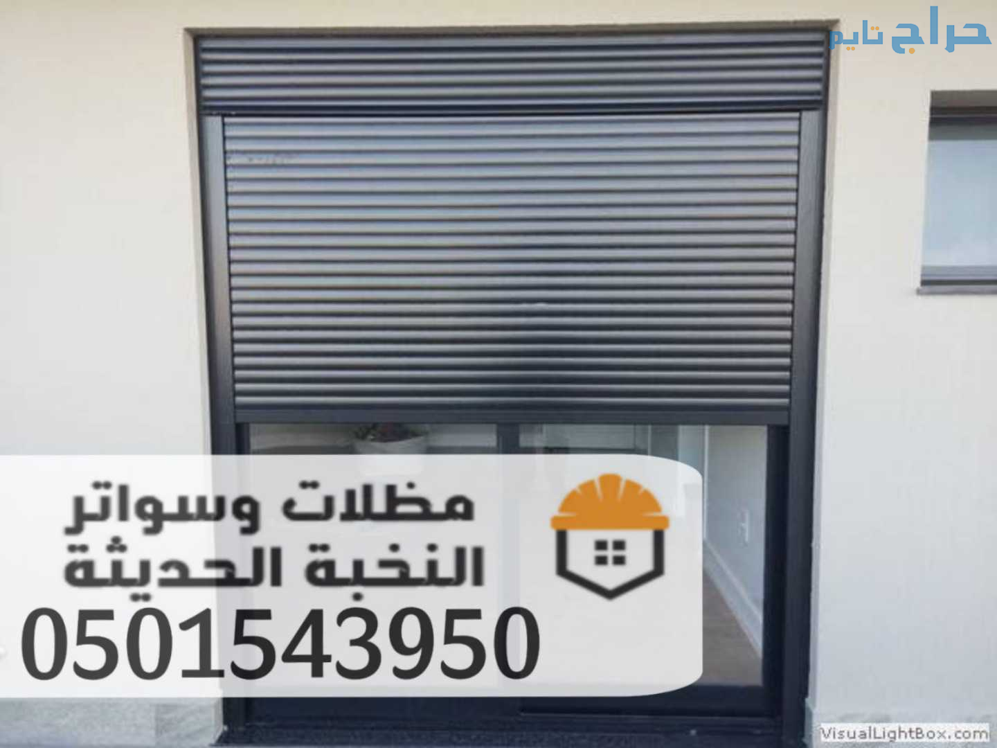 تركيب شتر نوافذ خارجي في جدة 0501543950