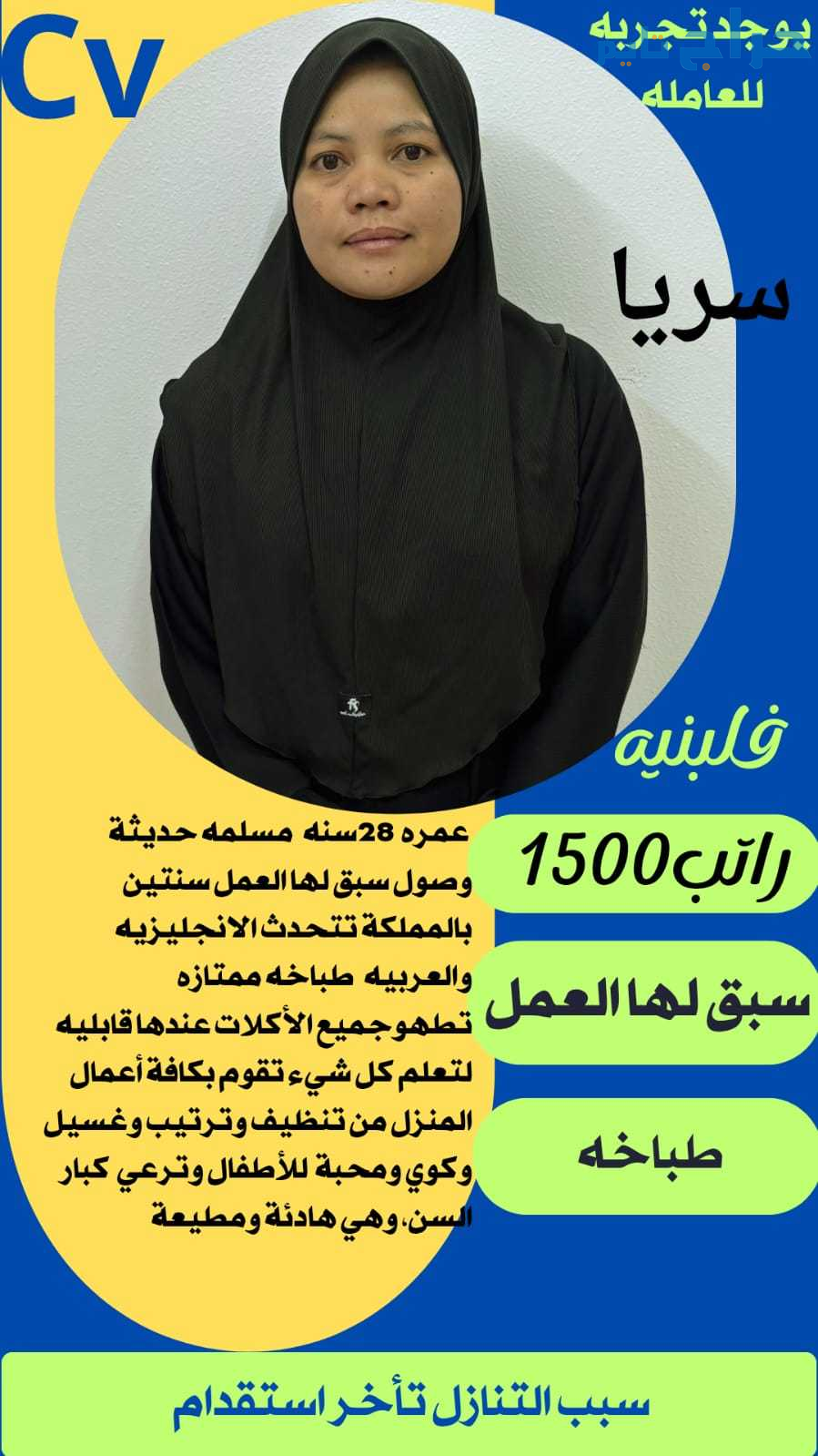 متوفر لدينا عاملات منزليه حديثات وصول وسبق لهم الع...